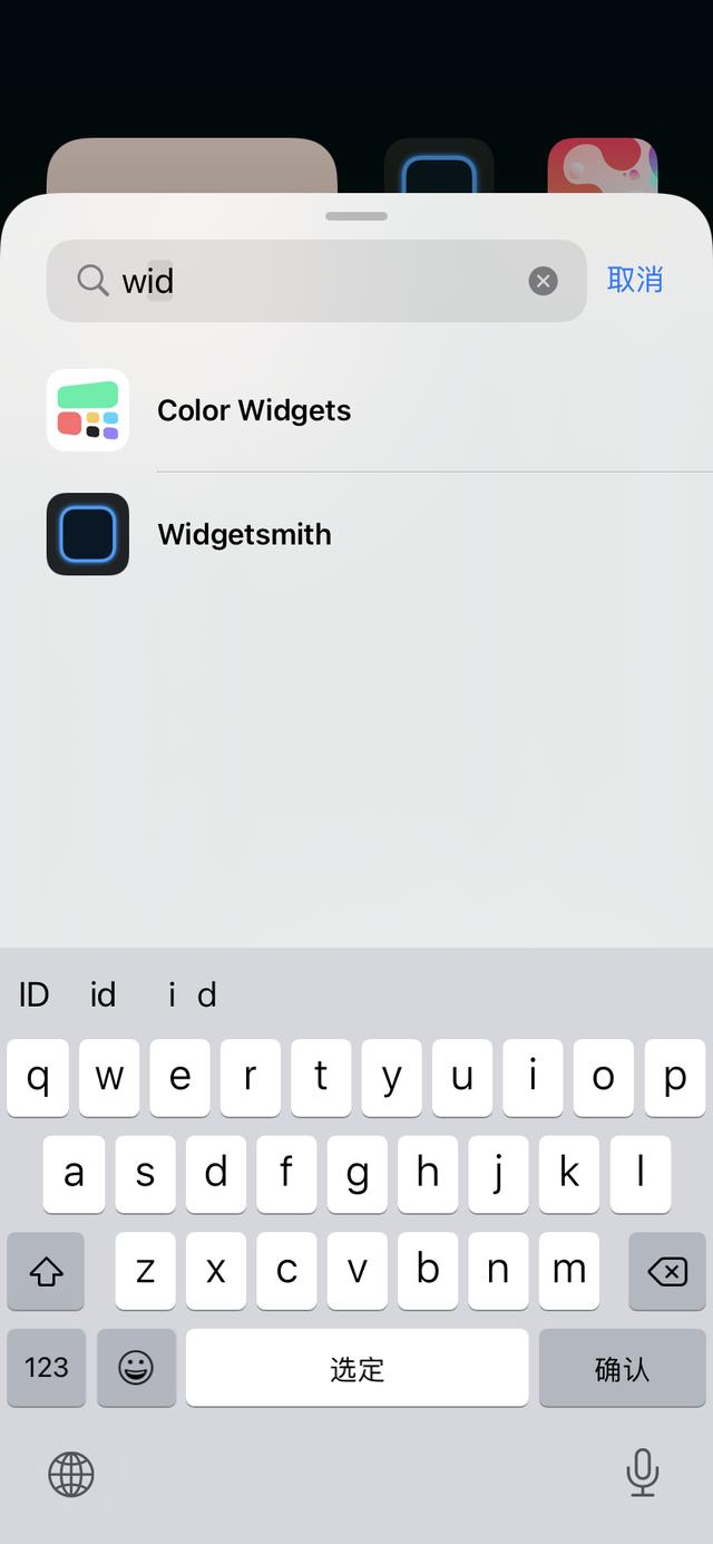 iOS14更新完毕，widgetsmith小组件怎么设置？