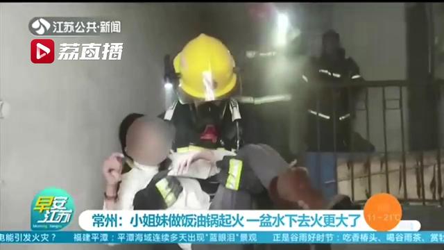 「超级宝妈」常州一小姐妹做饭致油锅起火,接下来她们做了正确的自救方式