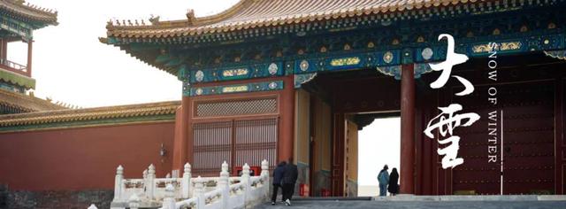 二十四节气 · 大雪 | 新品发布