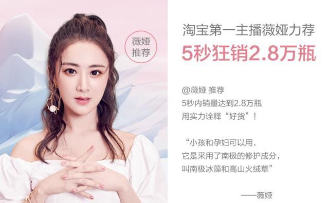 「你的育儿经」5秒钟卖出去2.8万瓶的面霜,薇娅极力推荐,林志颖:小小志也在用