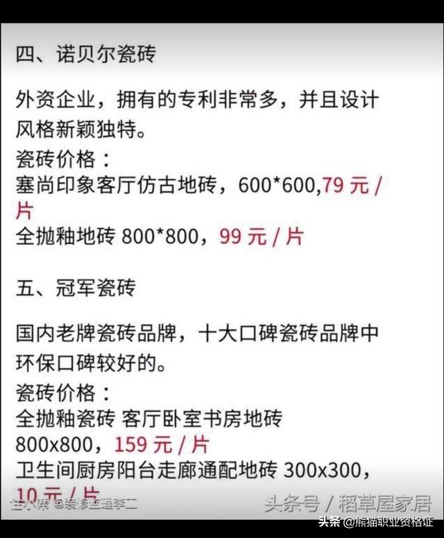 10大瓷砖品牌推荐+价格清单