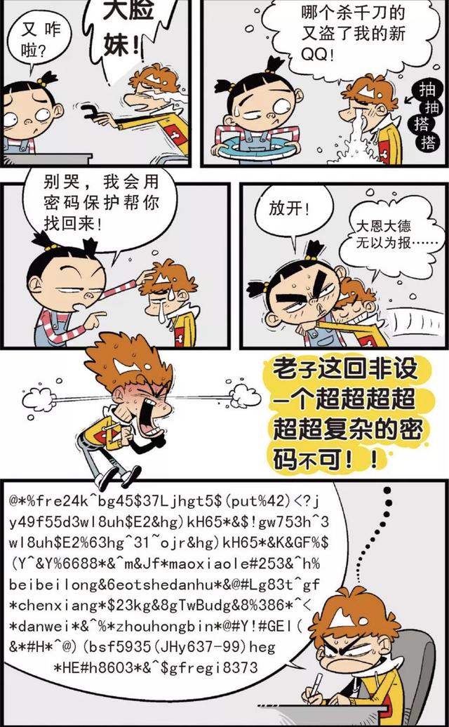 你还在为账号安全性低而担忧吗，不妨试试这样设置密码