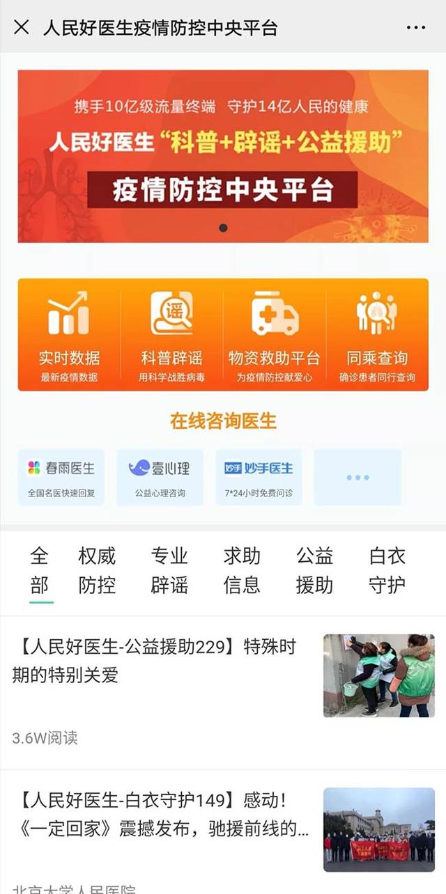 【光明网】生态共建！海尔COSMOPlat平台汇聚人民好医生、好信云等上千家生态资源