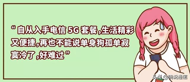 原来用上电信5G后，会有这么多“烦恼”