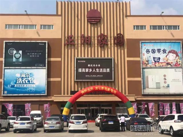 活动|发放消费券、扫码满减丨“焕新生活 龙江惠民家电节”启幕