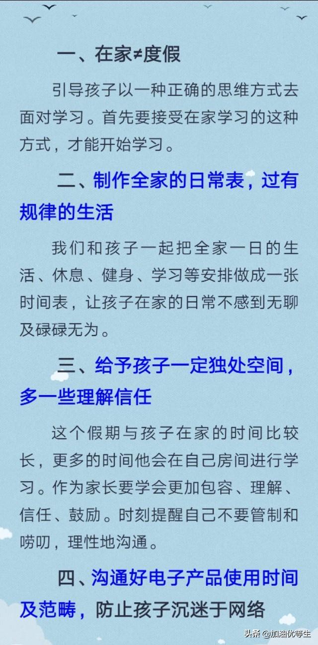『超级宝妈』网课期间家长如何与孩子进行有效的沟通并提高孩子的学习效率。