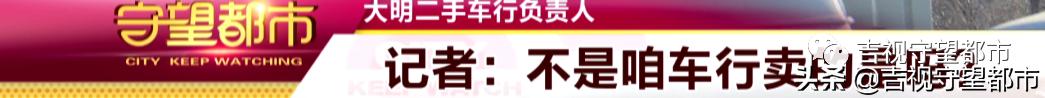 二手车更名后，小刮碰变“切割点”？