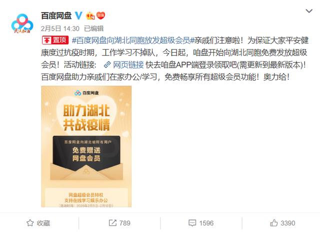 「勇哥科技」良心！百度网盘向湖北用户赠送一个月超级会员