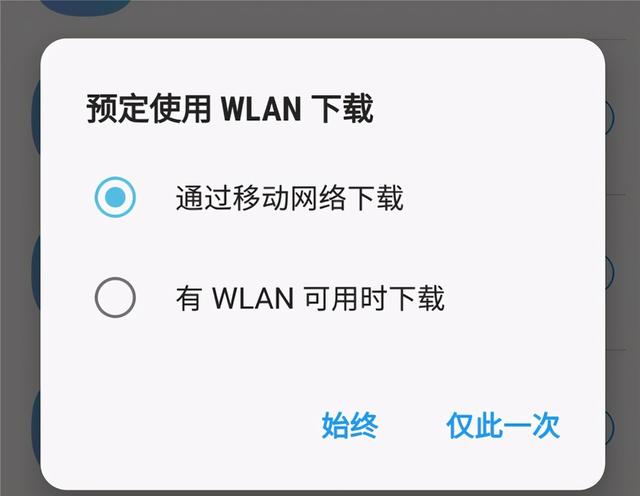 手机连上WiFi后，要不要关闭移动数据？中国移动给出了答案