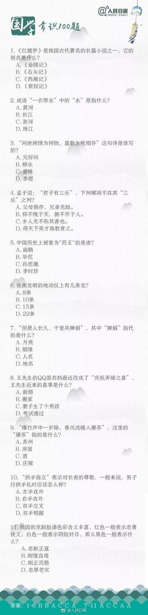 避风港|100道国学常识题,学霸才答对一半,全答对的是“鬼才”