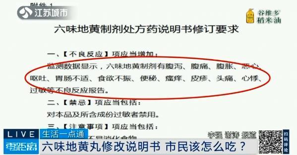 六味地黄丸|六味地黄丸修改说明书！明确标示诸多不良反应