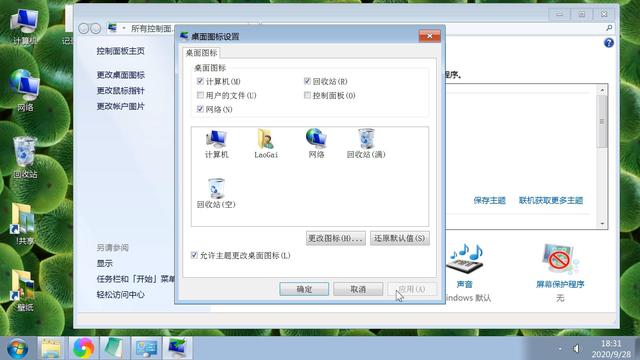 桌面图标显示或隐藏图文教程，显示电脑计算机回收站控制面板网络