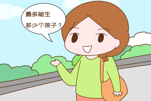[你的育儿经]女人一辈子最多能生几个孩子？国外宝妈用实力给出答案，很佩服