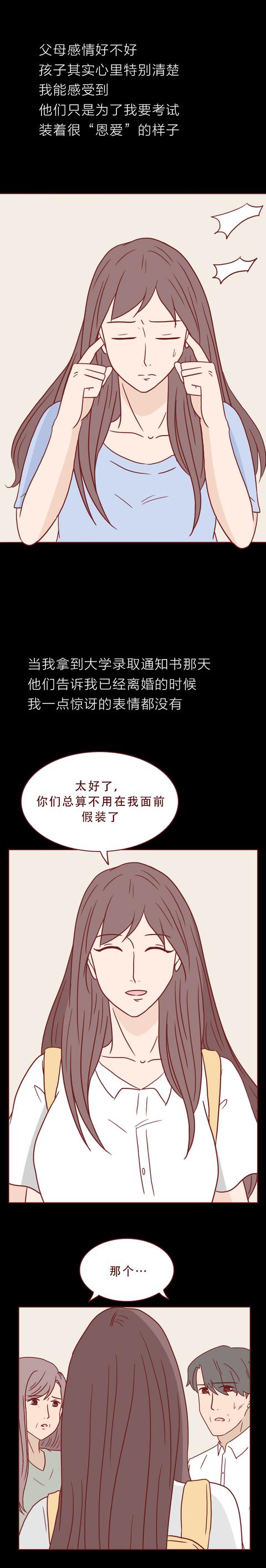 父母的伤害让女生抗拒结婚，这篇漫画撕开了婚姻中的伪装