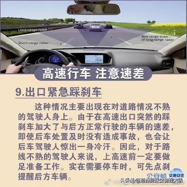 #看图解密# 高速行车 注意速差