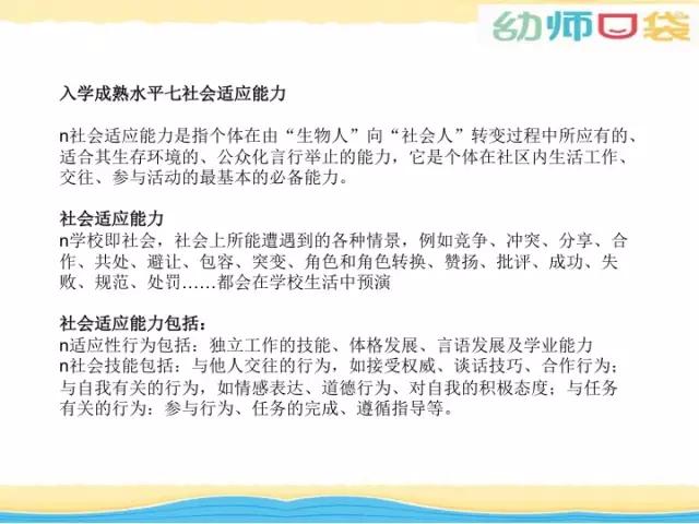 「你的育儿经」教研 | 幼小衔接我们到底可以做什么？这里或许有你想要的答案