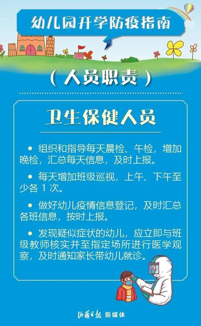 你的育儿经|如何开展幼儿园防疫工作？13张海报划重点