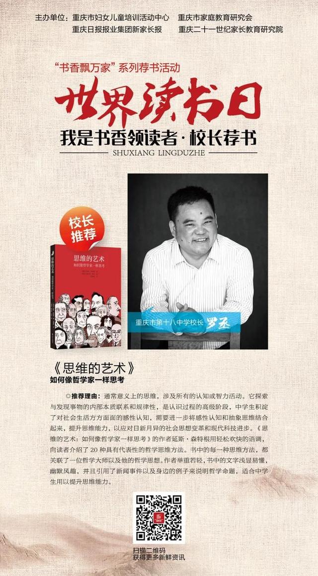 「超级宝妈」热活动 | 世界读书日 重庆校长们倾情荐书，引领孩子们寻真知，求灼见