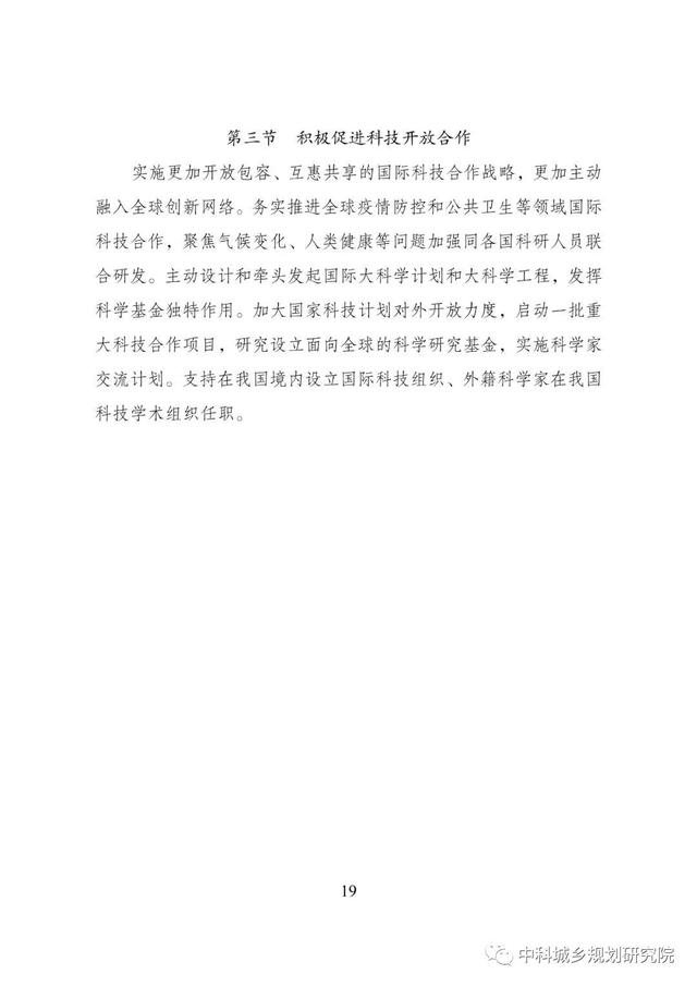 能源|十四五规划和2035年远景目标纲要草案：加快电网基础设施智能化改造和智能微电网建设，提高电力系统互补互济和智能调节能力