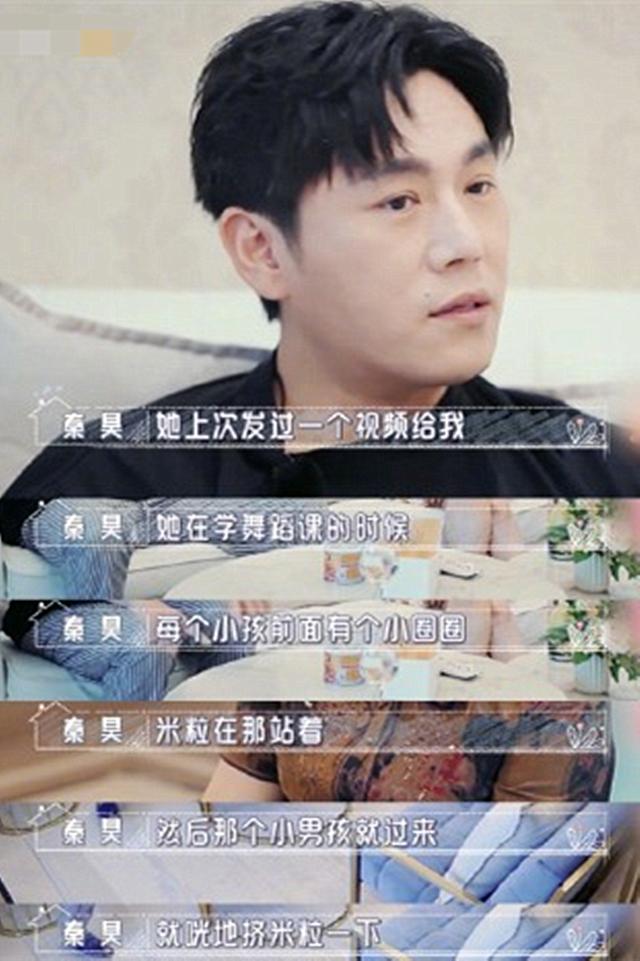 我是一只喵|谈及小米粒上学被欺负，秦昊忍不住掩面啜泣，网友：真的感同身受