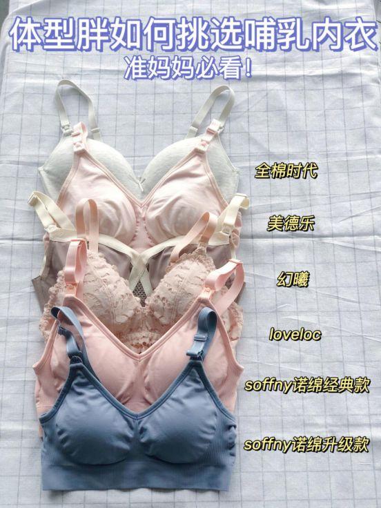 甜蜜妈妈|体型太胖如何挑选哺乳内衣 孕妇内衣？