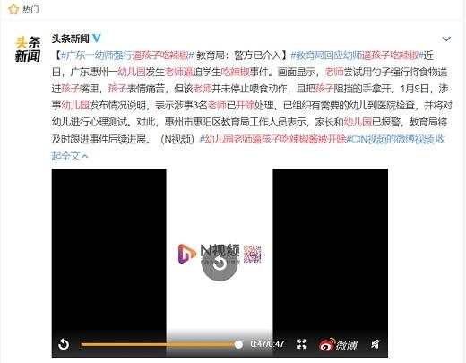 广东一幼儿园老师逼孩子吃辣椒酱，网友：被开除是活该