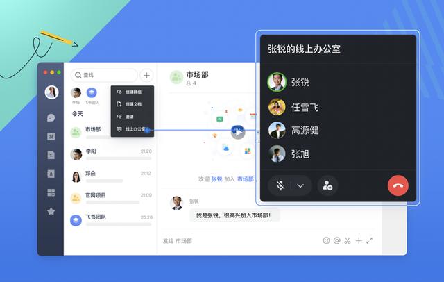 环球网：飞书推出“线上办公室”，助力企业无压力远程实时协作