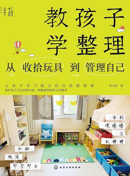 天空的彩虹|孩子学习效率低不爱整理卫生差，屡教还不改？可以试试这么做