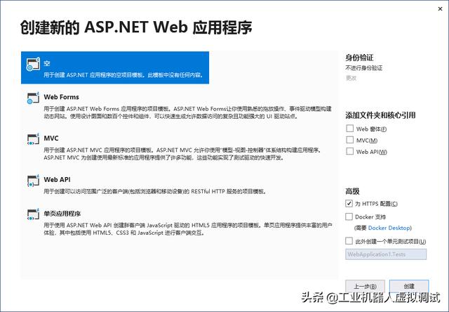 ABB机器人二次开发：使用Web网页读取机器人系统信息的操作方法