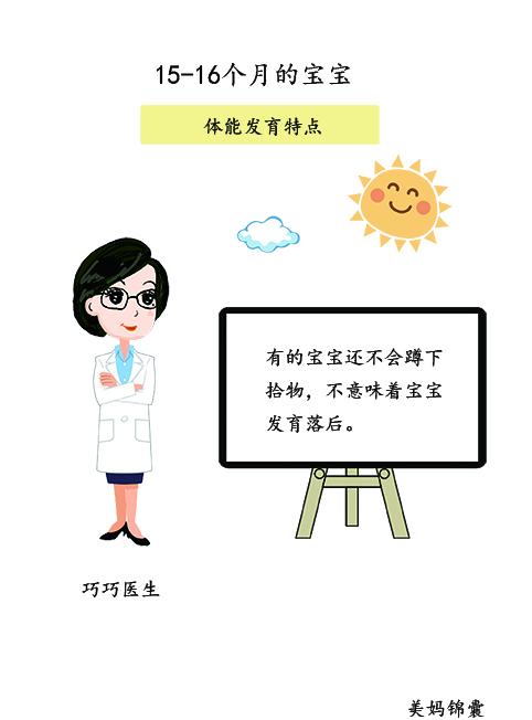 超级宝妈|15-16个月的宝宝会弯腰捡东西了而且不会摔倒