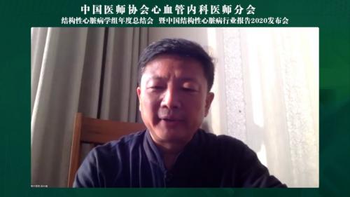 治疗|中国结构性心脏病年度报告2020发布会召开