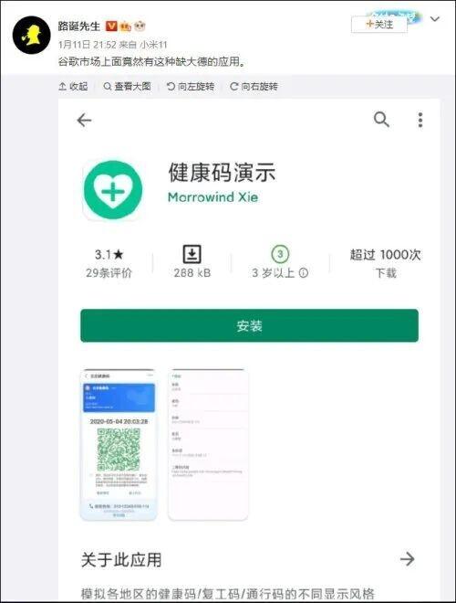 软件|谷歌应用出现仿造健康码软件！网友：不作恶？