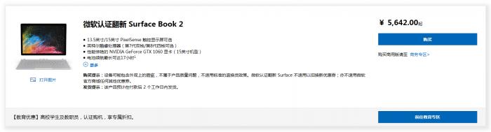 部分型号售价低于双十一：微软启动Surface认证翻新大促活动