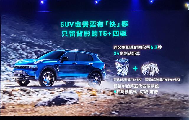 30万以内“最值”SUV 全新领克01上市 17.98万起售