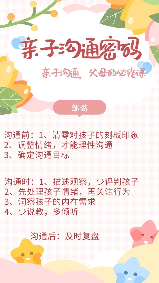 超级宝妈▲3个准备，4点注意事项，让父母轻松修好亲子沟通这门课