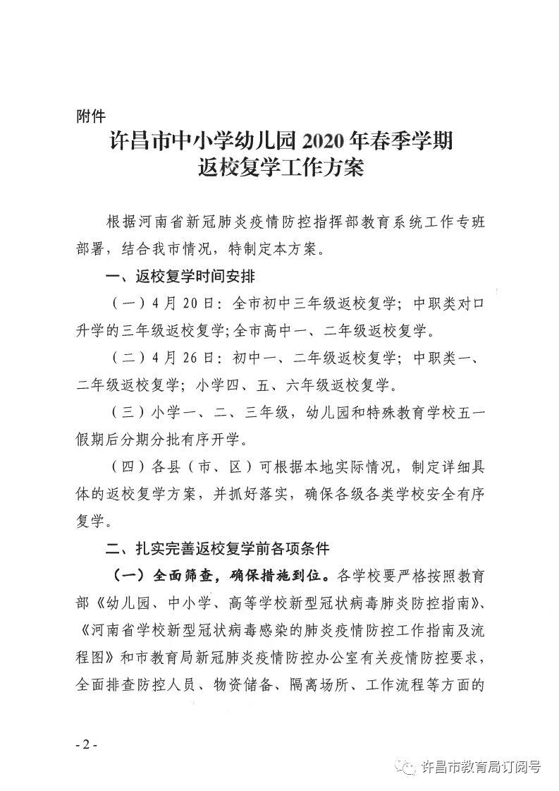 暖先生格调■紧急关注！开学后若校内出现疫情将随时停课？官方刚刚回应了！