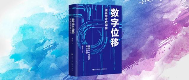 胡泳教授@你丨活动预告：数字生活的核心困境如何破？