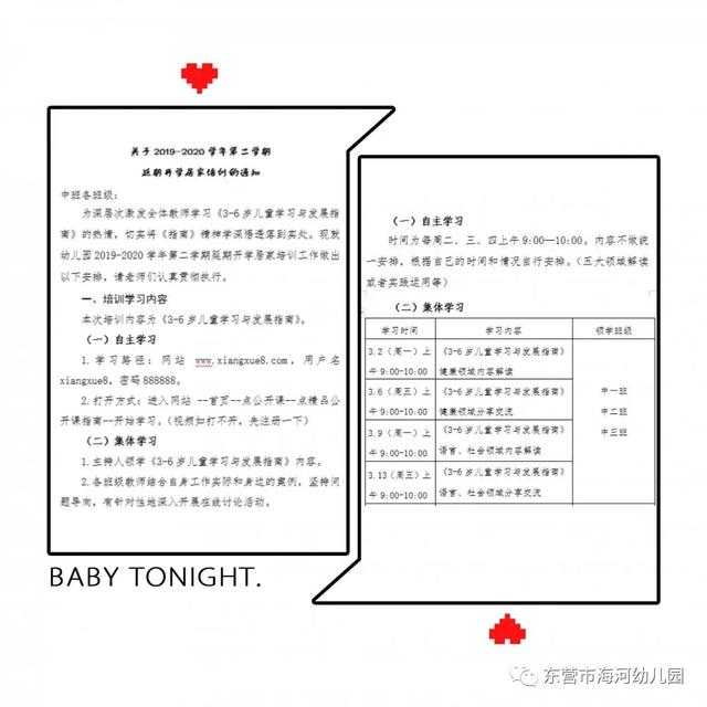 【你的育儿经】线上共学习 不负“宅”时光——海河幼儿园中班组开展居家线上学习（一）