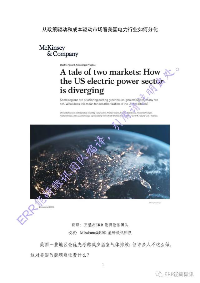 能源|两个市场的故事：美国电力行业如何分化（特别推荐，文末附下载链接）
