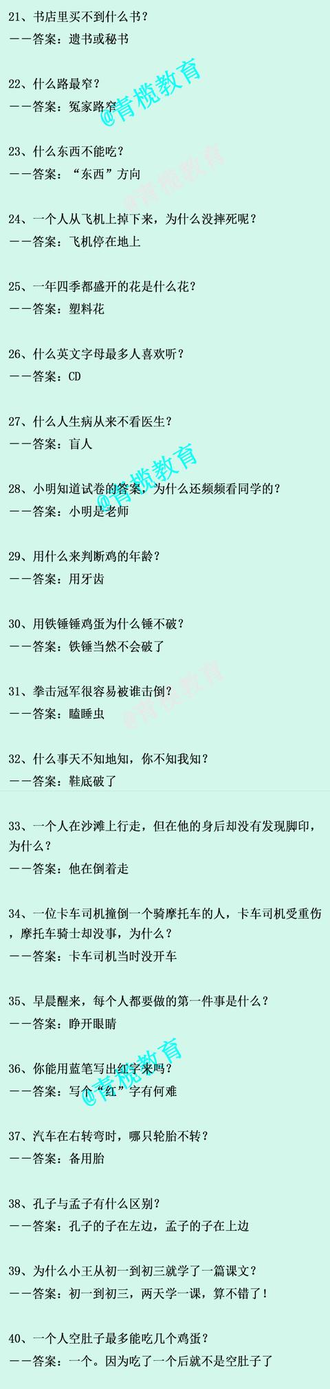 『超级宝妈』开脑洞啦！脑筋急转弯100题，和孩子看看谁更厉害