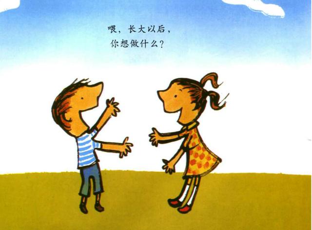 你的育儿经@幼儿绘本阅读——《长大以后做什么》