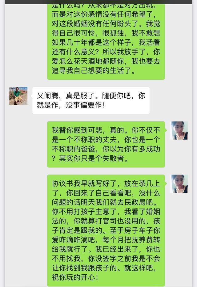 “活守寡的日子我受够了”离婚前的聊天记录，聊完后第二天就离了