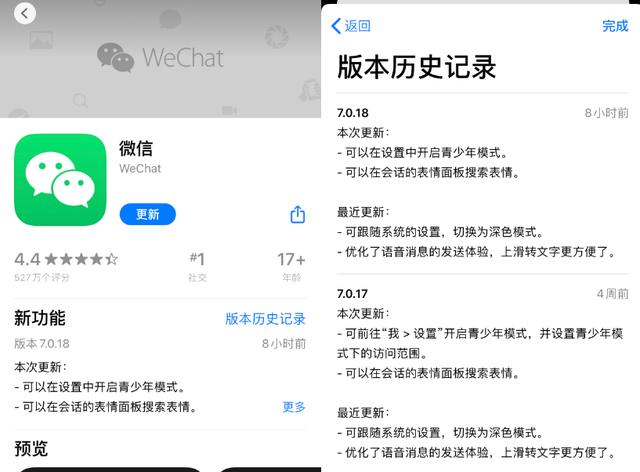 iOS 微信 7.0.18 已更新，又出现新交通卡