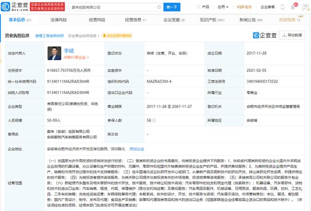 汽车|蔚来汽车关联公司注册资本增至约62亿元