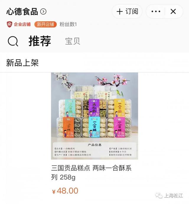 一合酥|你心心念念的这款非遗美食，线上可以买啦