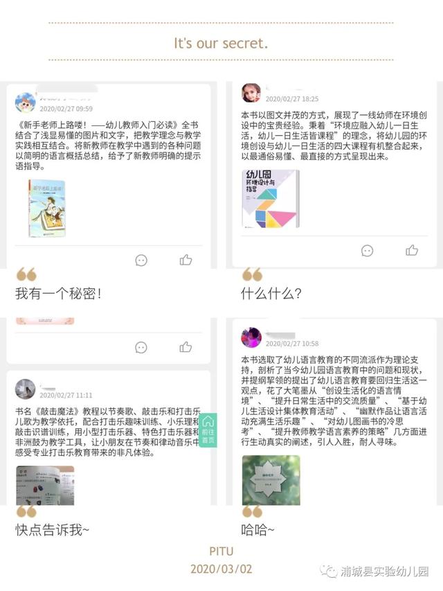 你的育儿经@浦城县实验幼儿园停课不停学——“同阅读，共成长”