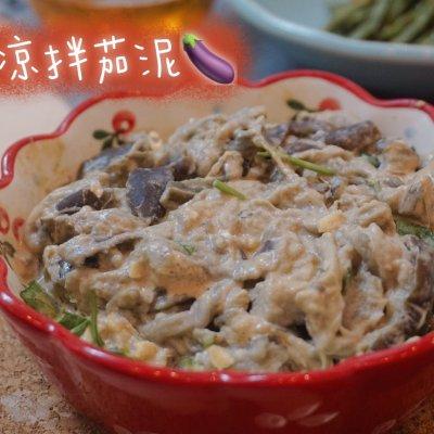 凉拌茄泥最经典的做法，简单易学好上手