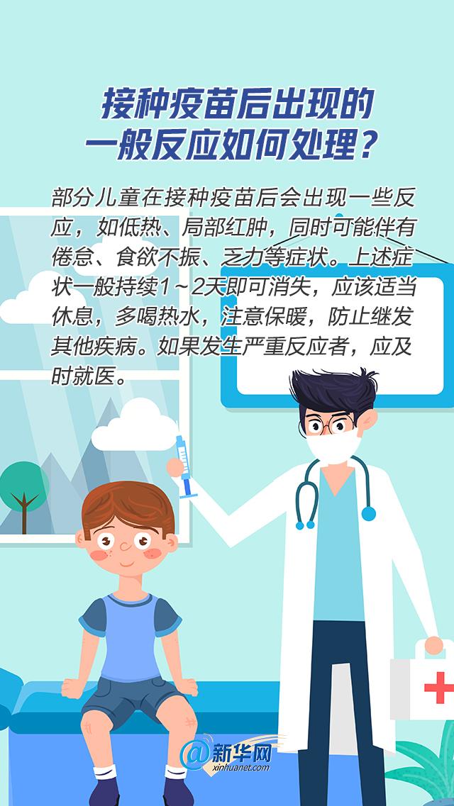 接种|所有家长 孩子打疫苗，这些关键问题你get了吗？