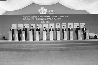 总投资超千亿元 百余项目落户广州高新区